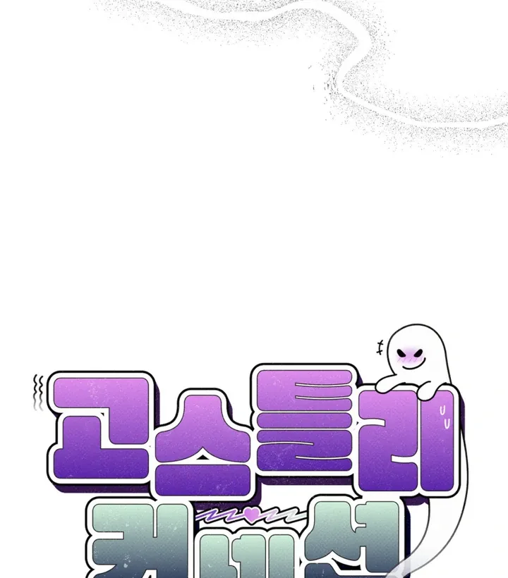 Read Ghostly Connection chapter 4 image 8 on Lezhin