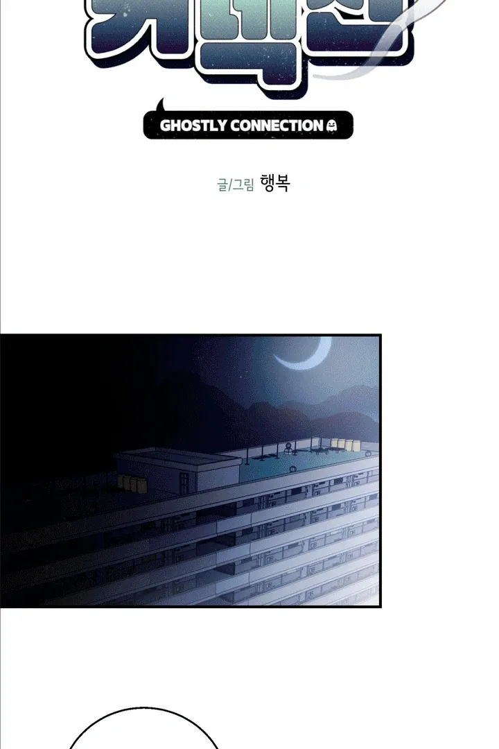 Read Ghostly Connection chapter 5 image 8 on Lezhin