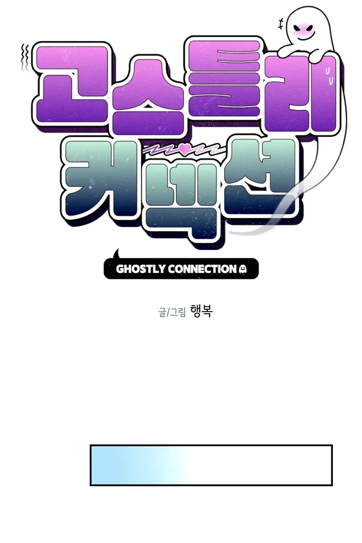 Read Ghostly Connection chapter 6 image 12 on Lezhin