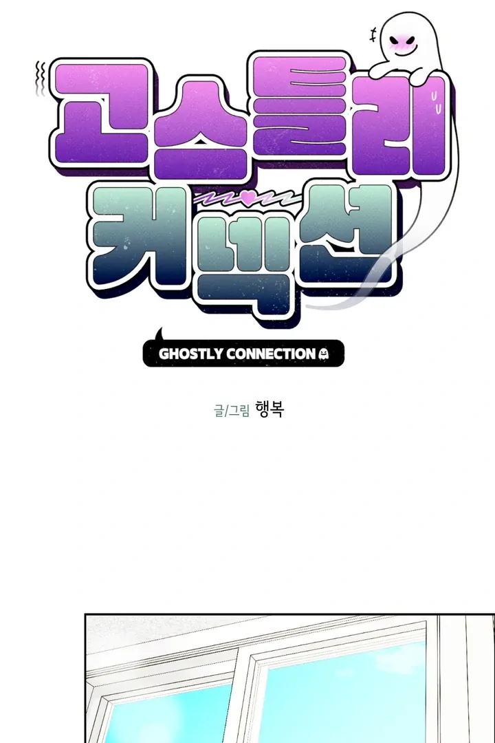 Read Ghostly Connection chapter 7 image 3 on Lezhin