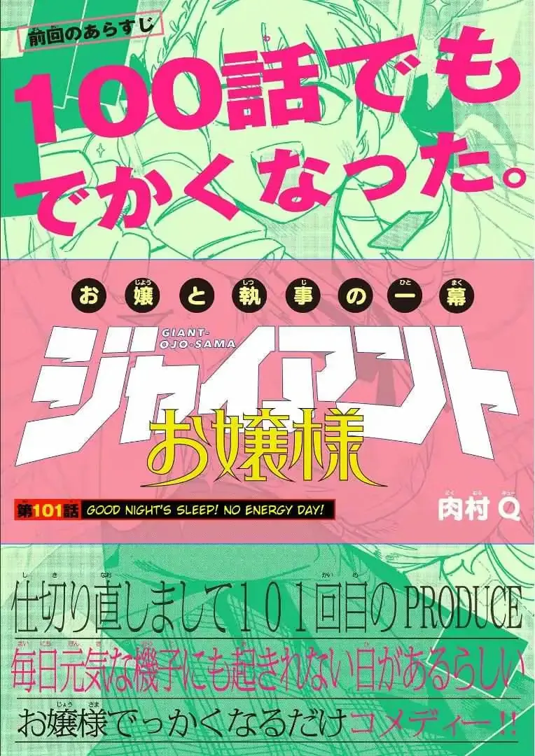 Read Giant Ojō-sama chapter 101 image 0 on Lezhin