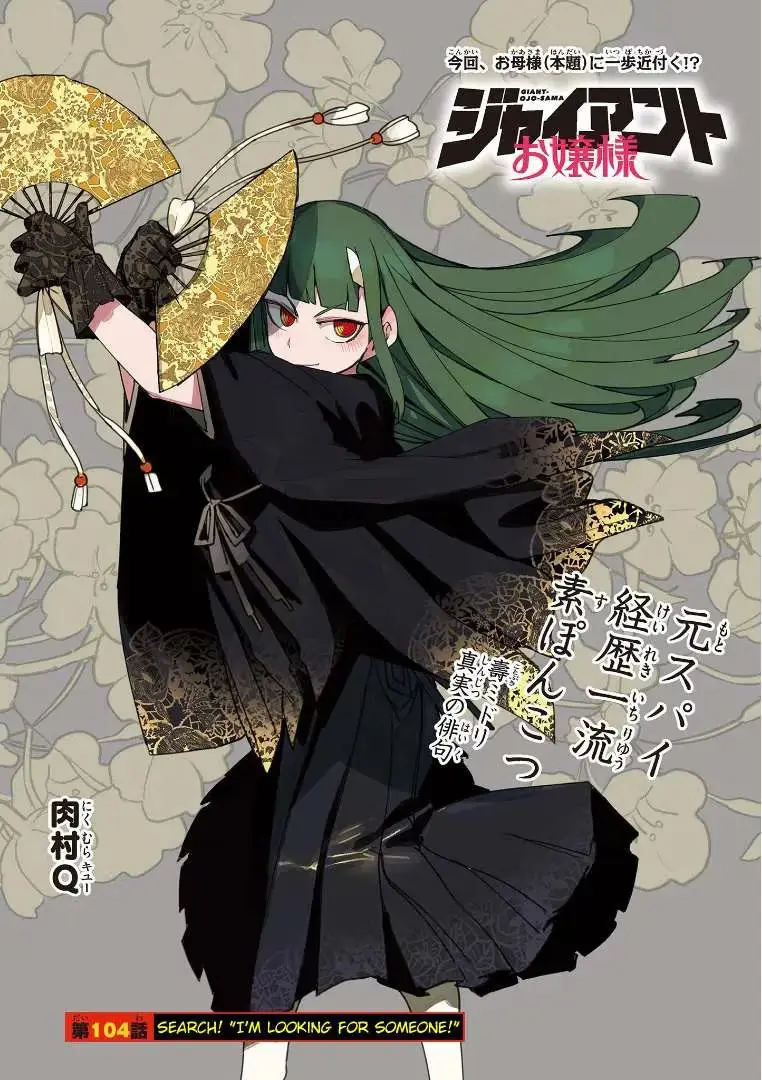 Read Giant Ojō-sama chapter 104 image 0 on Lezhin