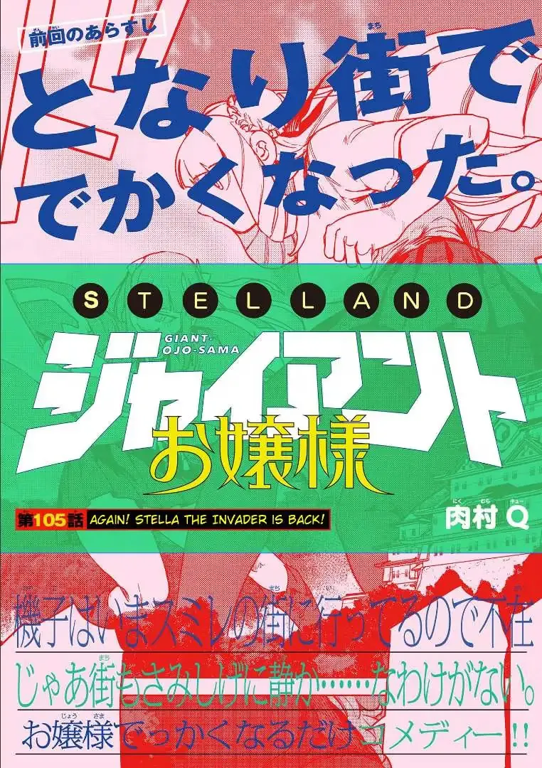 Read Giant Ojō-sama chapter 105 image 0 on Lezhin