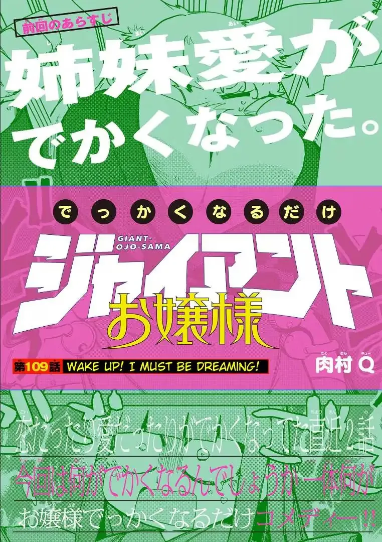 Read Giant Ojō-sama chapter 109 image 0 on Lezhin