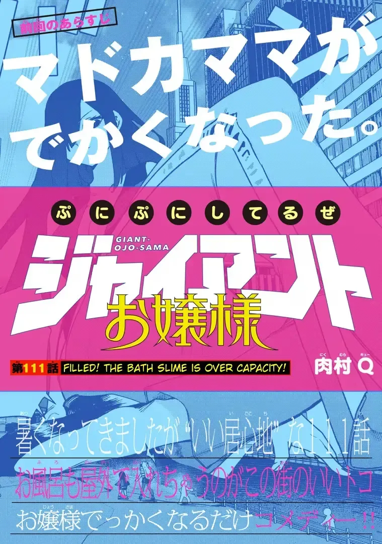 Read Giant Ojō-sama chapter 111 image 0 on Lezhin