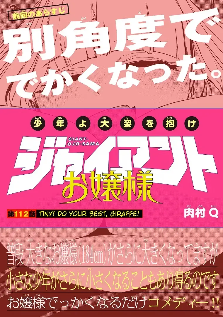 Read Giant Ojō-sama chapter 112 image 0 on Lezhin