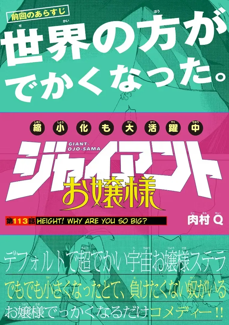 Read Giant Ojō-sama chapter 113 image 0 on Lezhin
