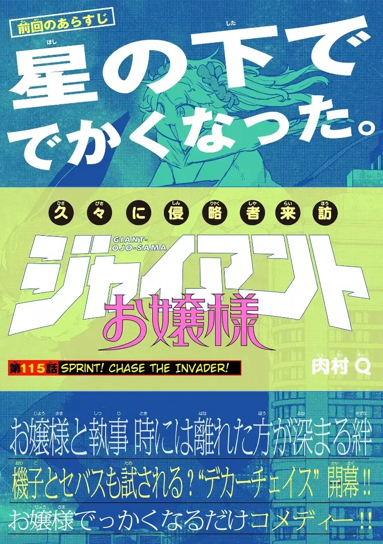 Read Giant Ojō-sama chapter 115 image 0 on Lezhin