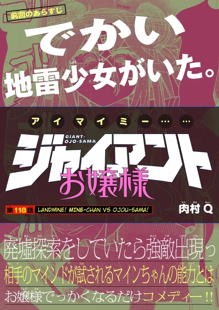 Read Giant Ojō-sama chapter 118 image 0 on Lezhin