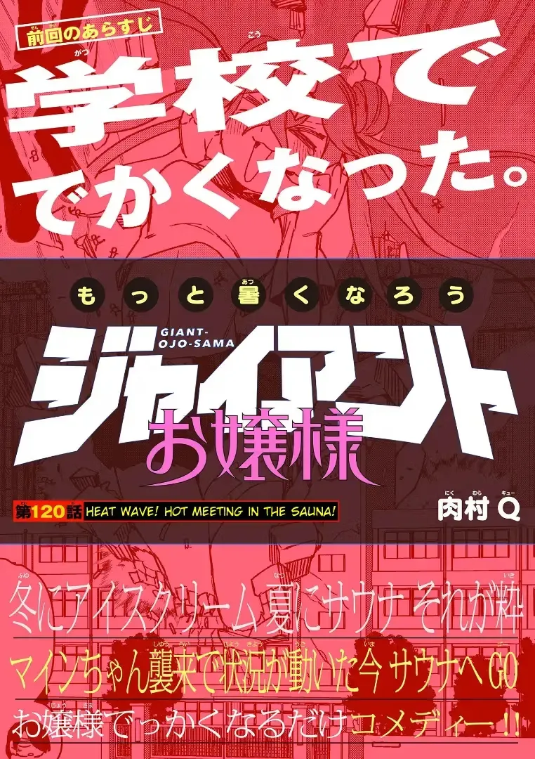 Read Giant Ojō-sama chapter 120 image 0 on Lezhin