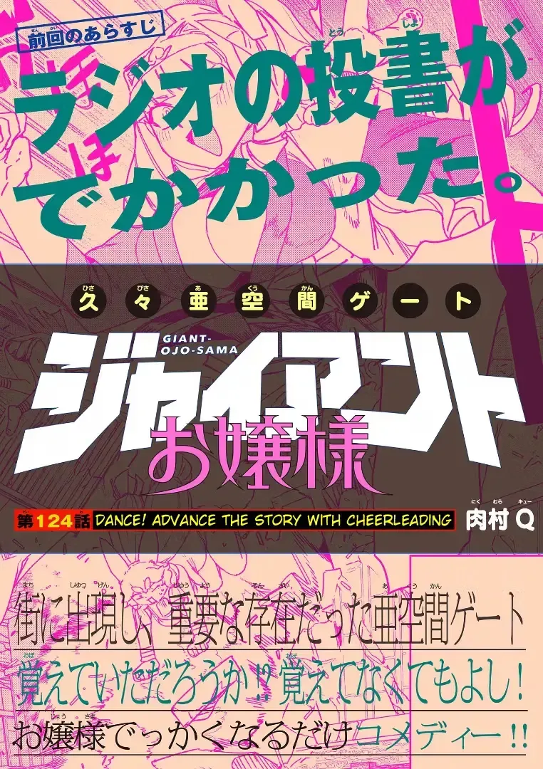 Read Giant Ojō-sama chapter 124 image 0 on Lezhin