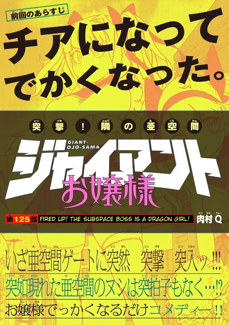 Read Giant Ojō-sama chapter 125 image 0 on Lezhin