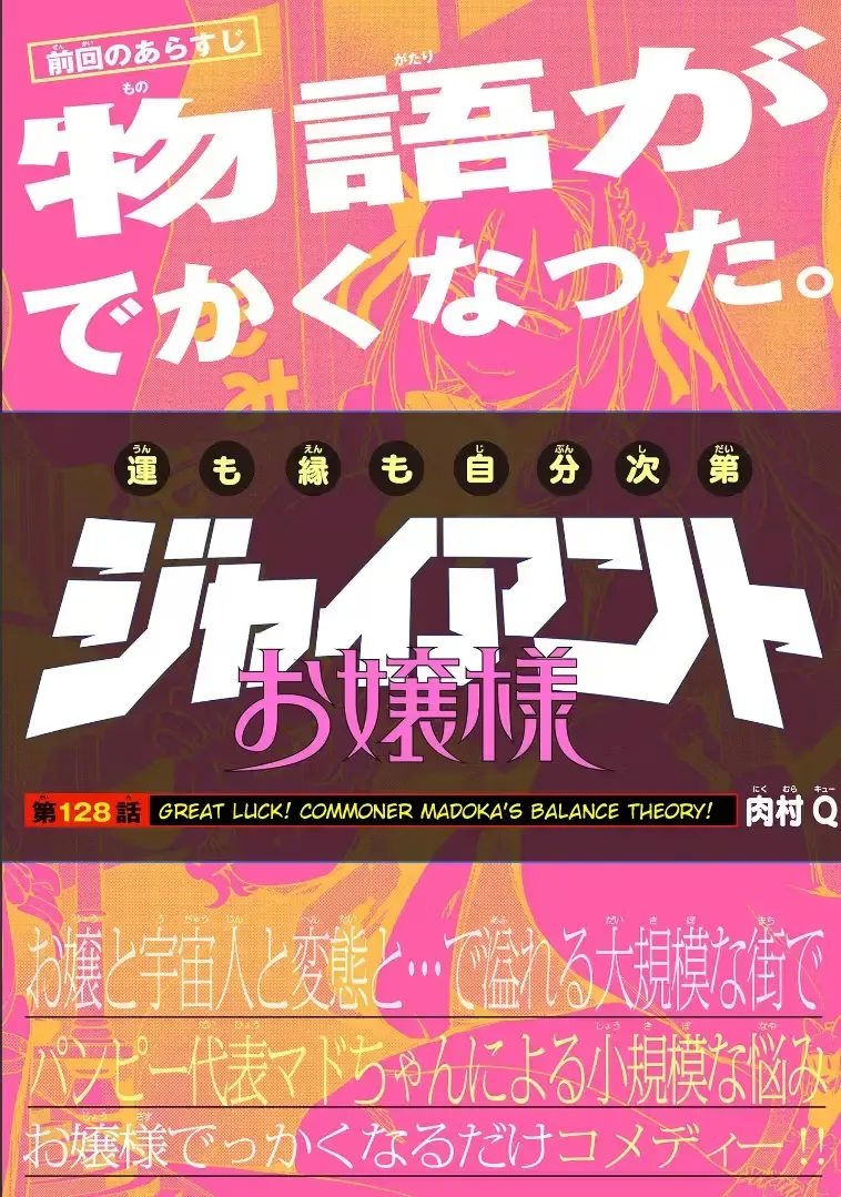 Read Giant Ojō-sama chapter 128 image 0 on Lezhin