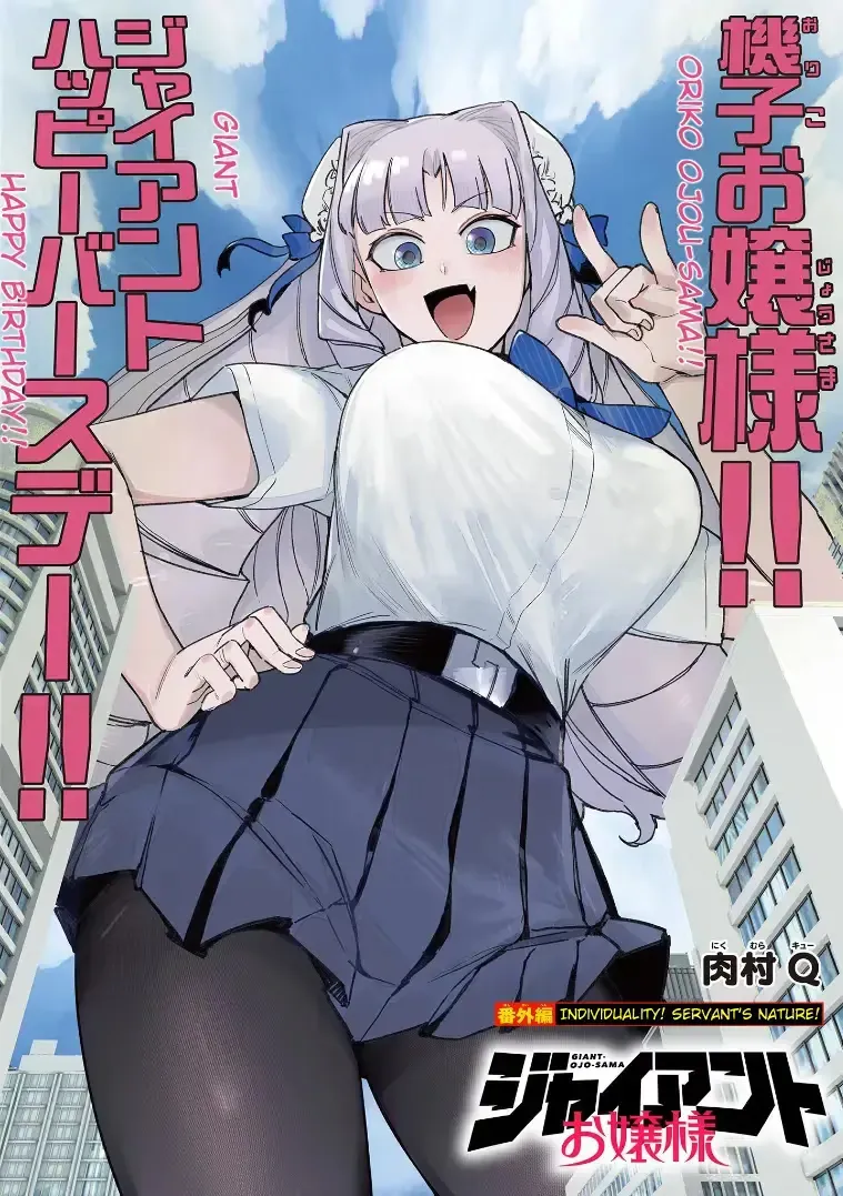 Read Giant Ojō-sama chapter 132.5 image 0 on Lezhin