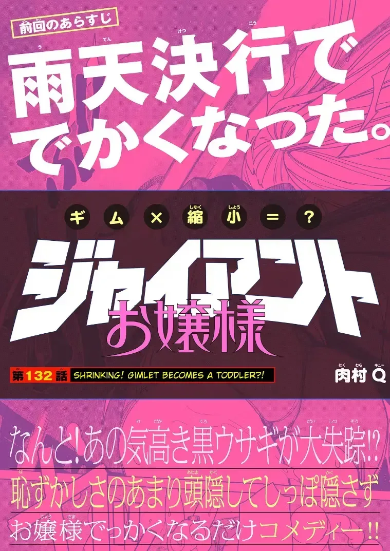 Read Giant Ojō-sama chapter 132 image 0 on Lezhin