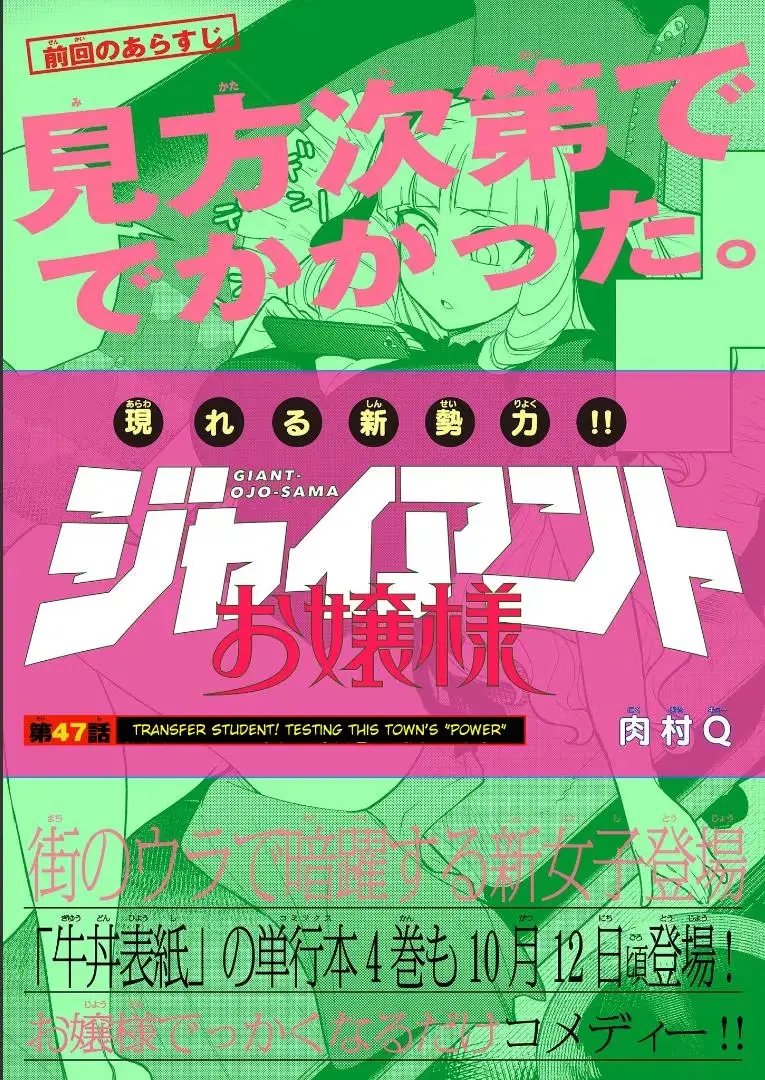 Read Giant Ojō-sama chapter 47 image 0 on Lezhin