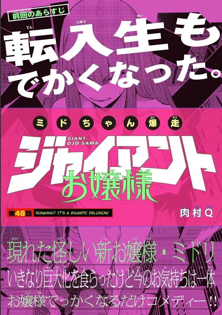 Read Giant Ojō-sama chapter 48 image 0 on Lezhin