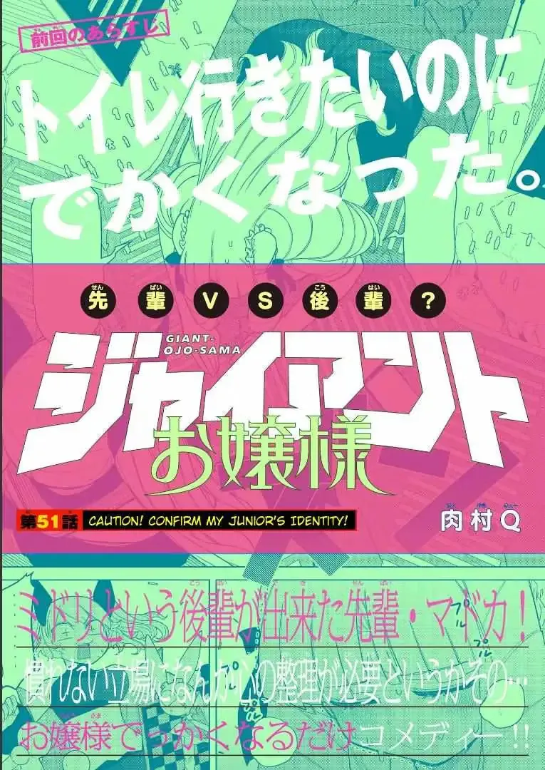 Read Giant Ojō-sama chapter 51 image 0 on Lezhin