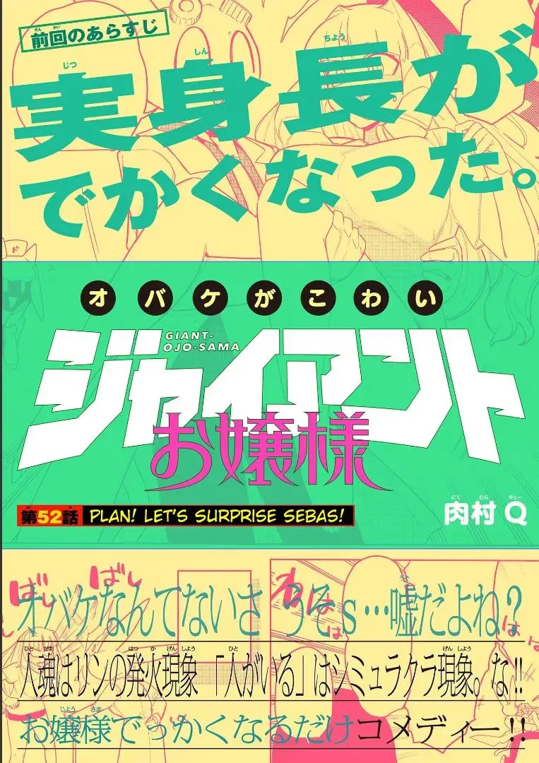 Read Giant Ojō-sama chapter 52 image 0 on Lezhin