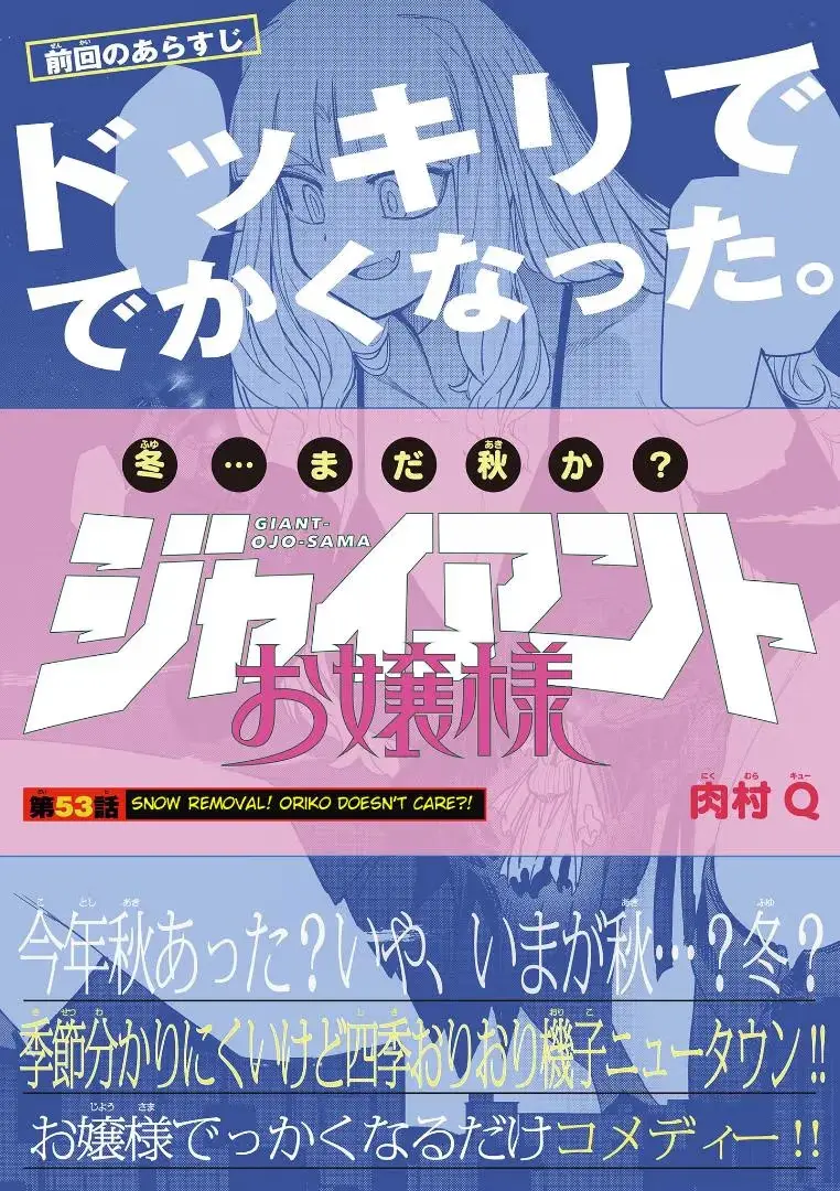 Read Giant Ojō-sama chapter 53 image 0 on Lezhin