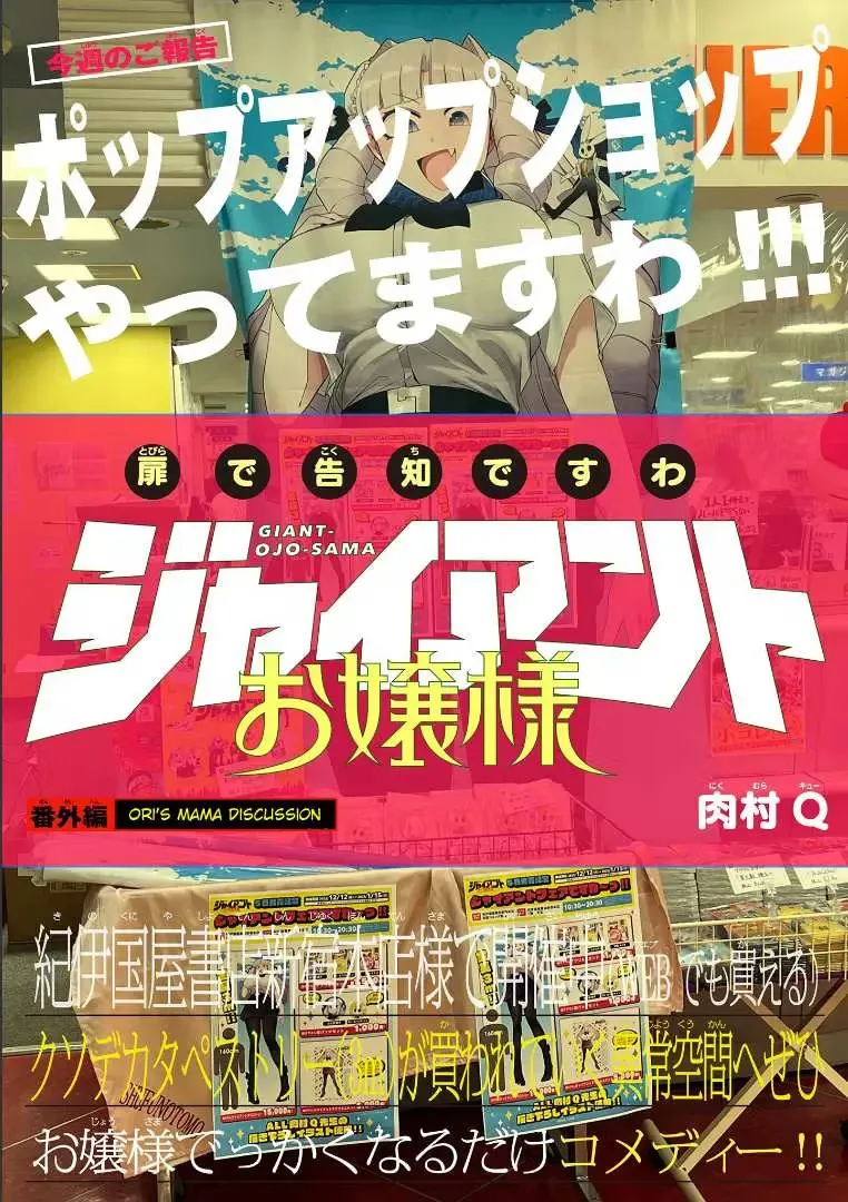 Read Giant Ojō-sama chapter 56.5 image 0 on Lezhin
