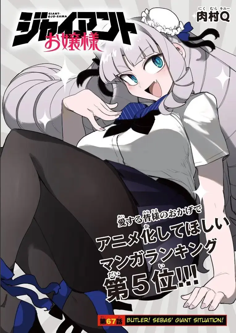 Read Giant Ojō-sama chapter 67 image 4 on Lezhin