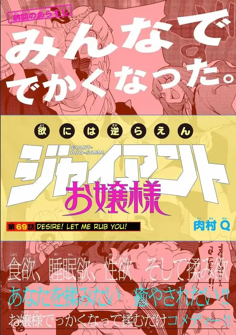 Read Giant Ojō-sama chapter 69 image 0 on Lezhin
