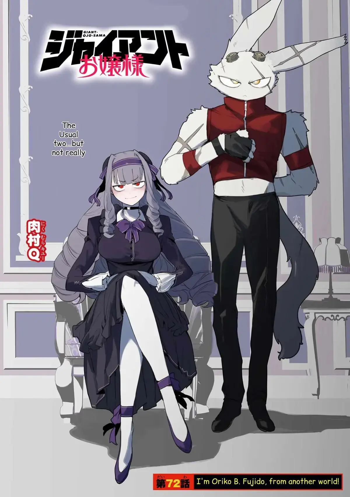 Read Giant Ojō-sama chapter 72 image 0 on Lezhin