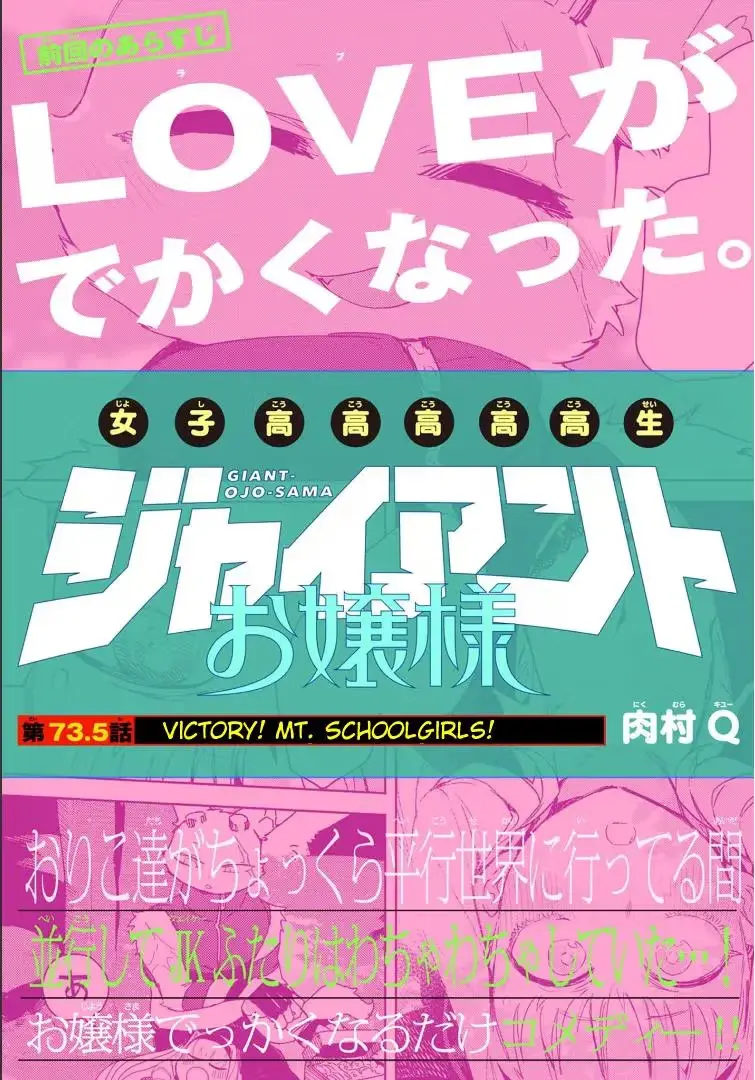Read Giant Ojō-sama chapter 73.5 image 0 on Lezhin