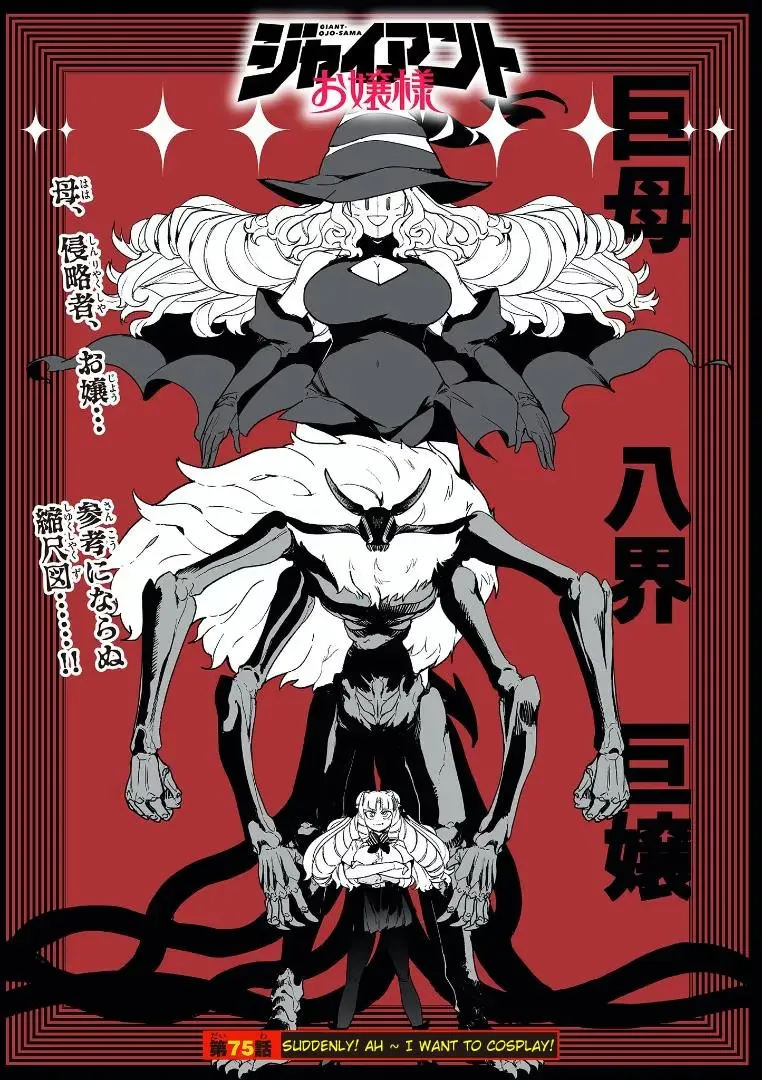 Read Giant Ojō-sama chapter 75 image 0 on Lezhin