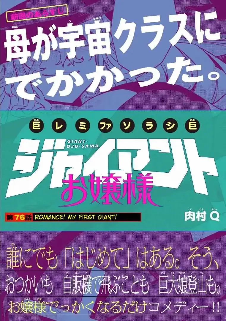 Read Giant Ojō-sama chapter 76 image 0 on Lezhin