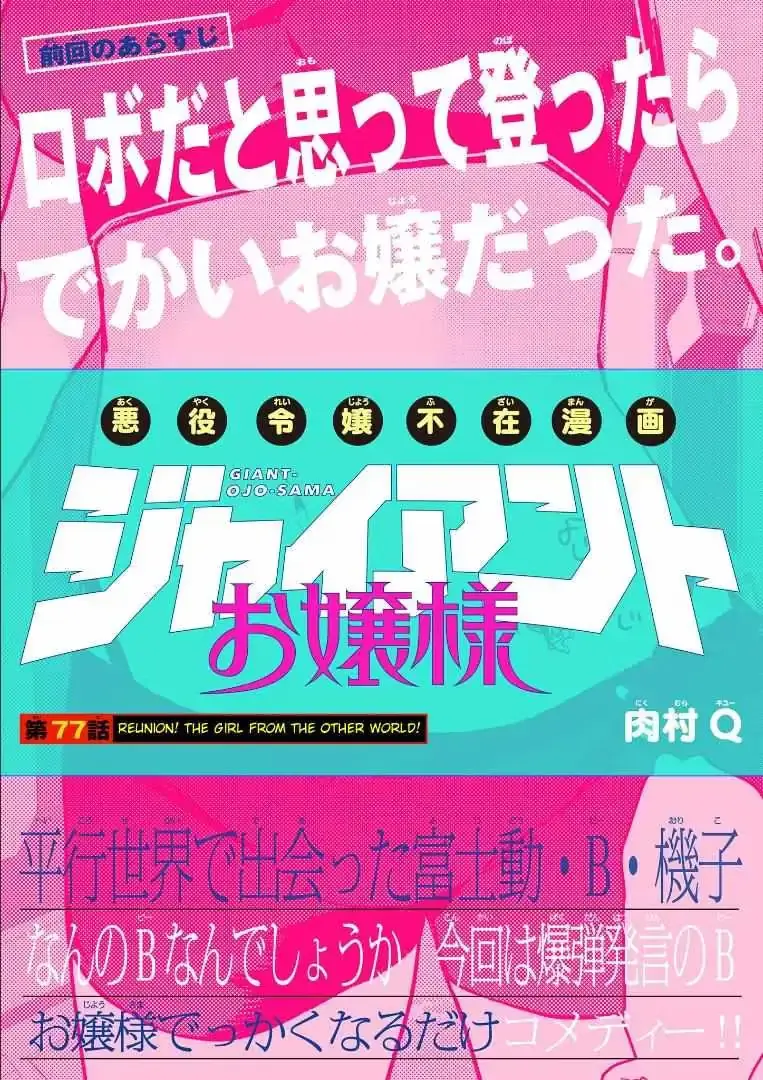 Read Giant Ojō-sama chapter 77 image 0 on Lezhin