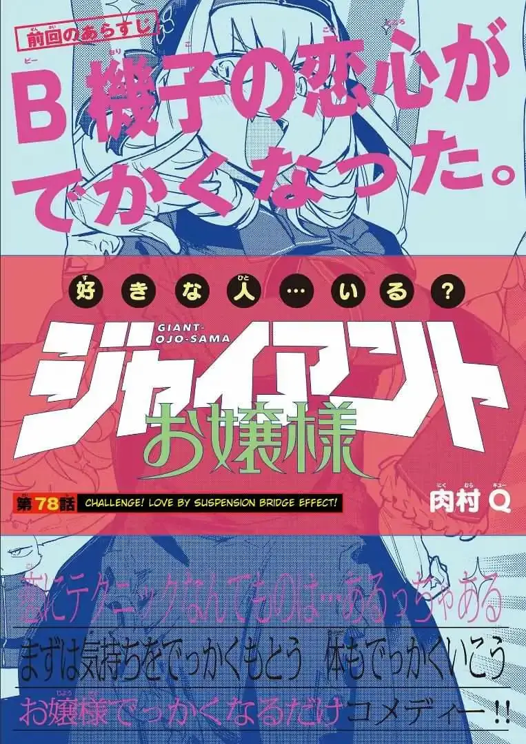Read Giant Ojō-sama chapter 78 image 0 on Lezhin