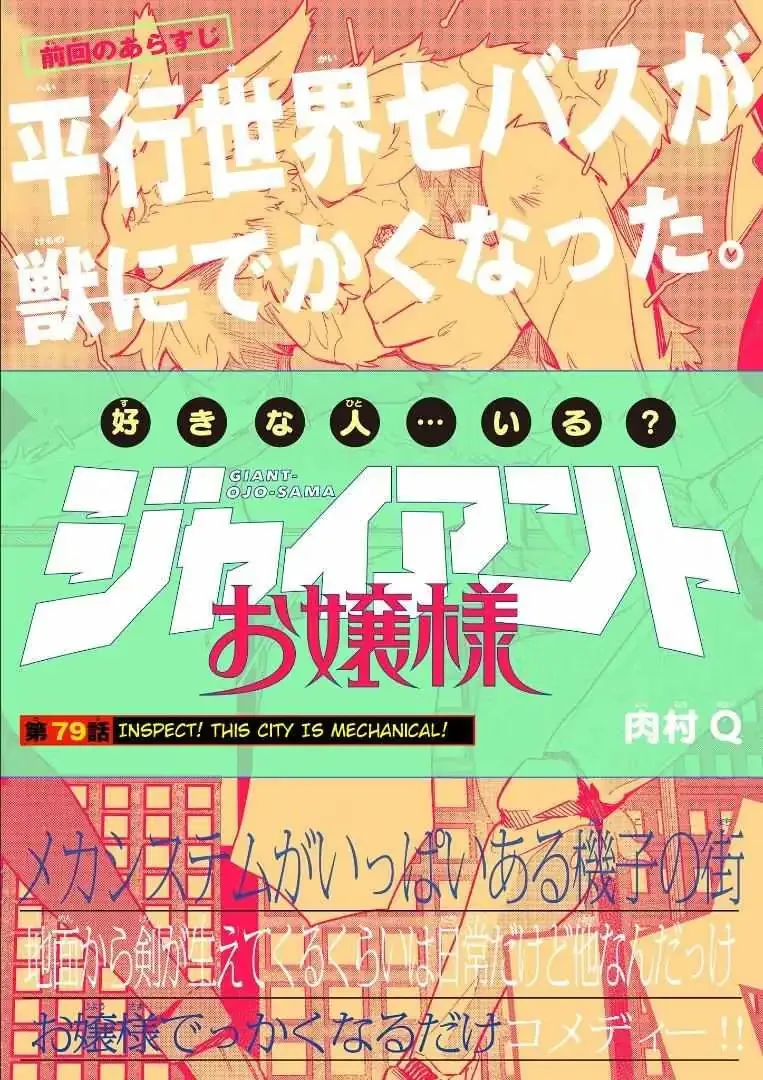 Read Giant Ojō-sama chapter 79 image 0 on Lezhin