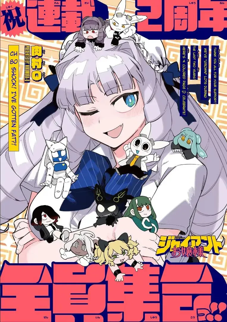 Read Giant Ojō-sama chapter 80 image 0 on Lezhin