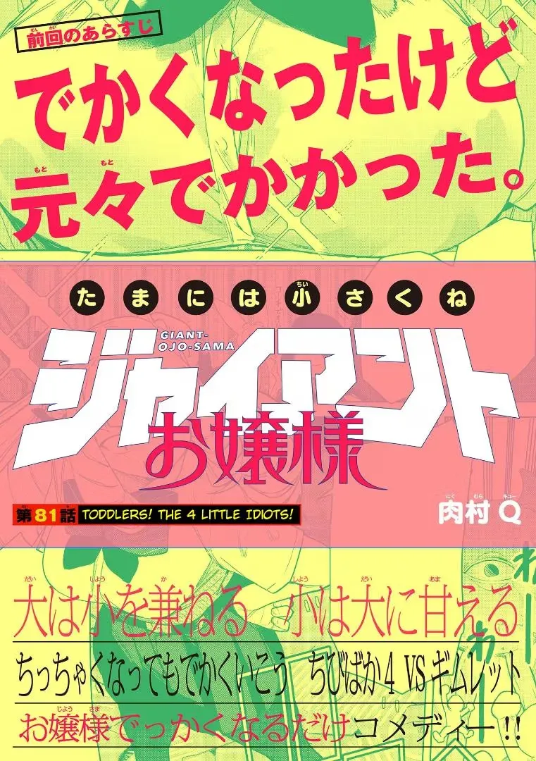 Read Giant Ojō-sama chapter 81 image 0 on Lezhin