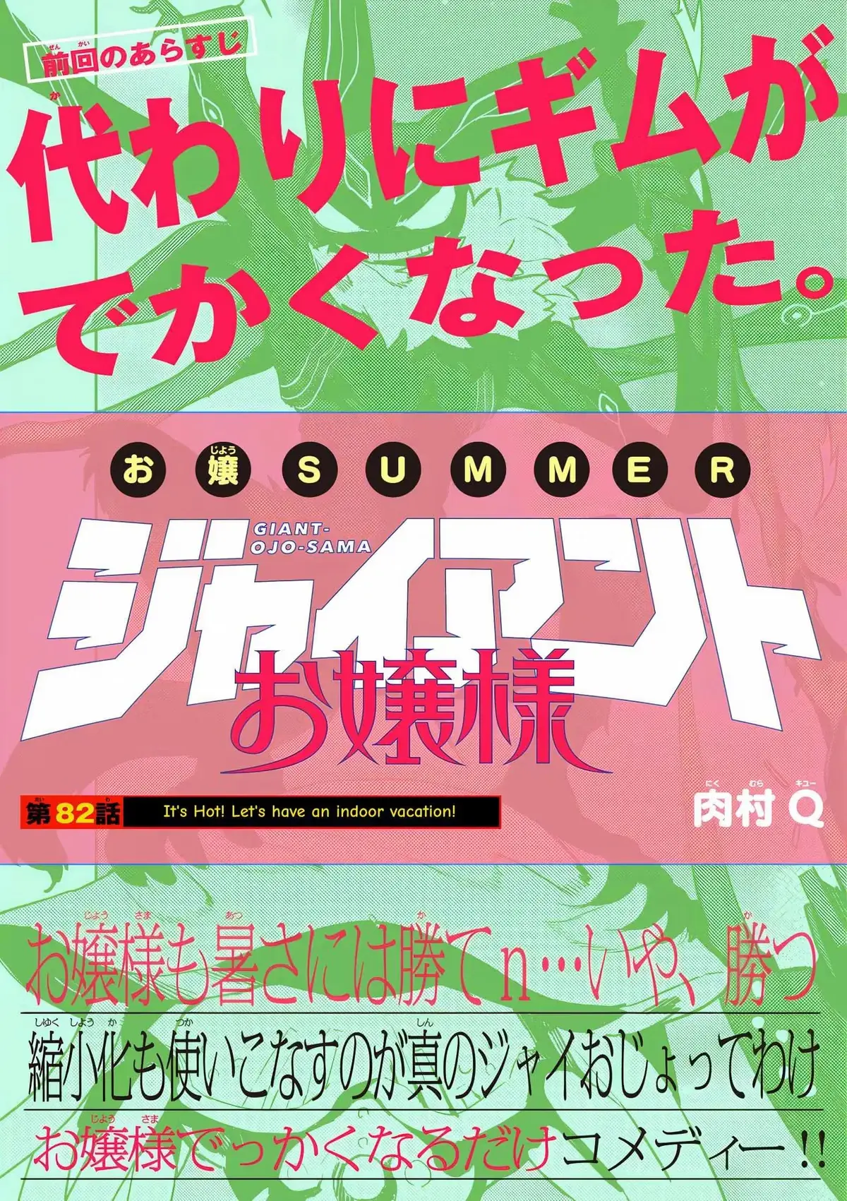 Read Giant Ojō-sama chapter 82 image 0 on Lezhin