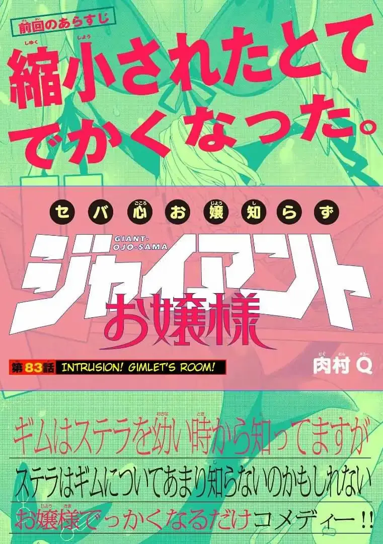 Read Giant Ojō-sama chapter 83 image 0 on Lezhin