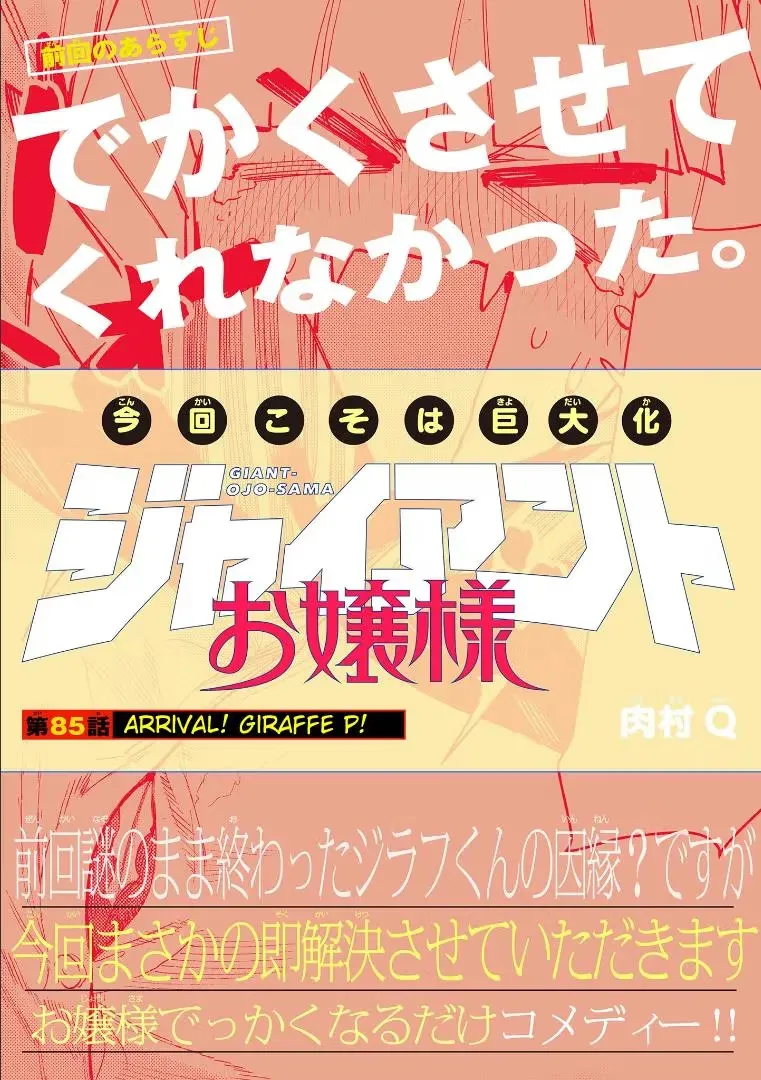Read Giant Ojō-sama chapter 85 image 0 on Lezhin