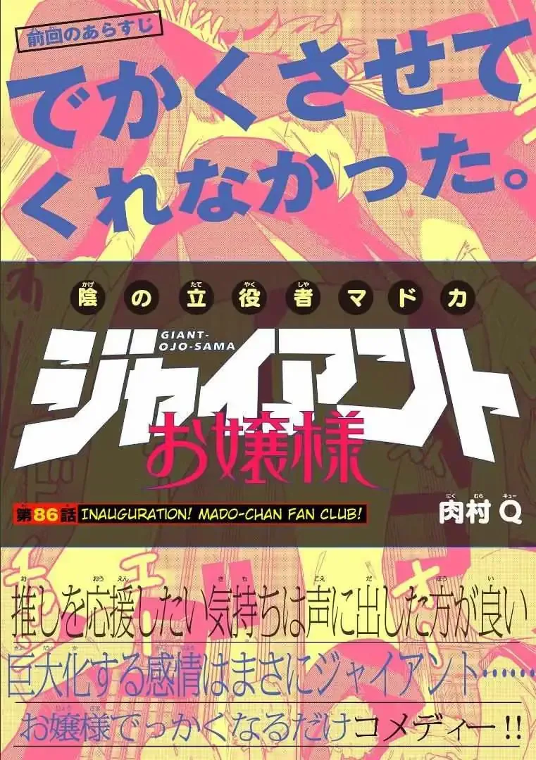 Read Giant Ojō-sama chapter 86 image 0 on Lezhin