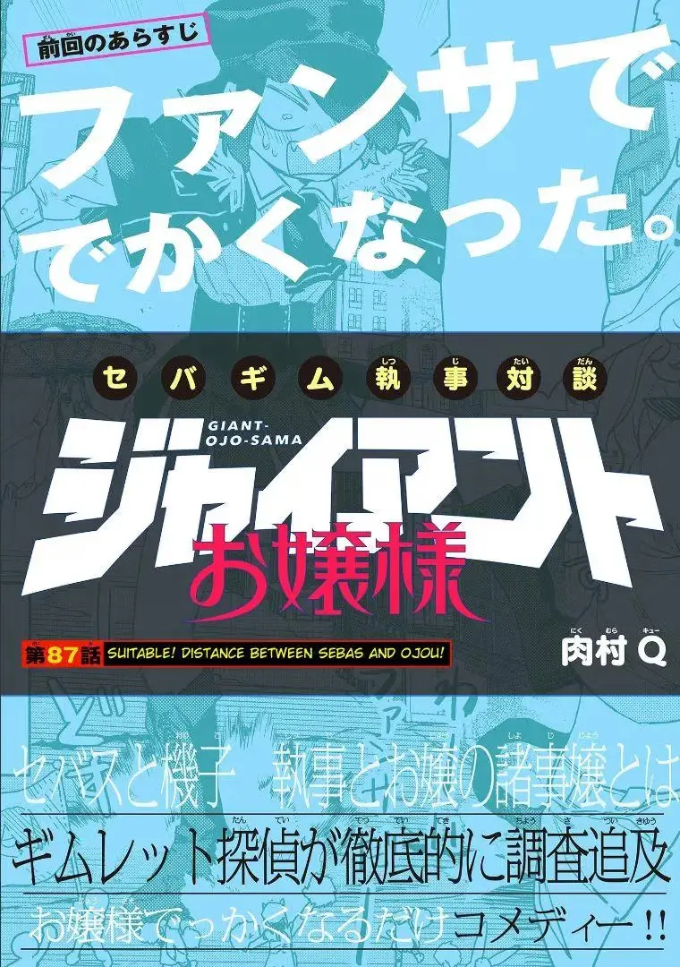 Read Giant Ojō-sama chapter 87 image 0 on Lezhin