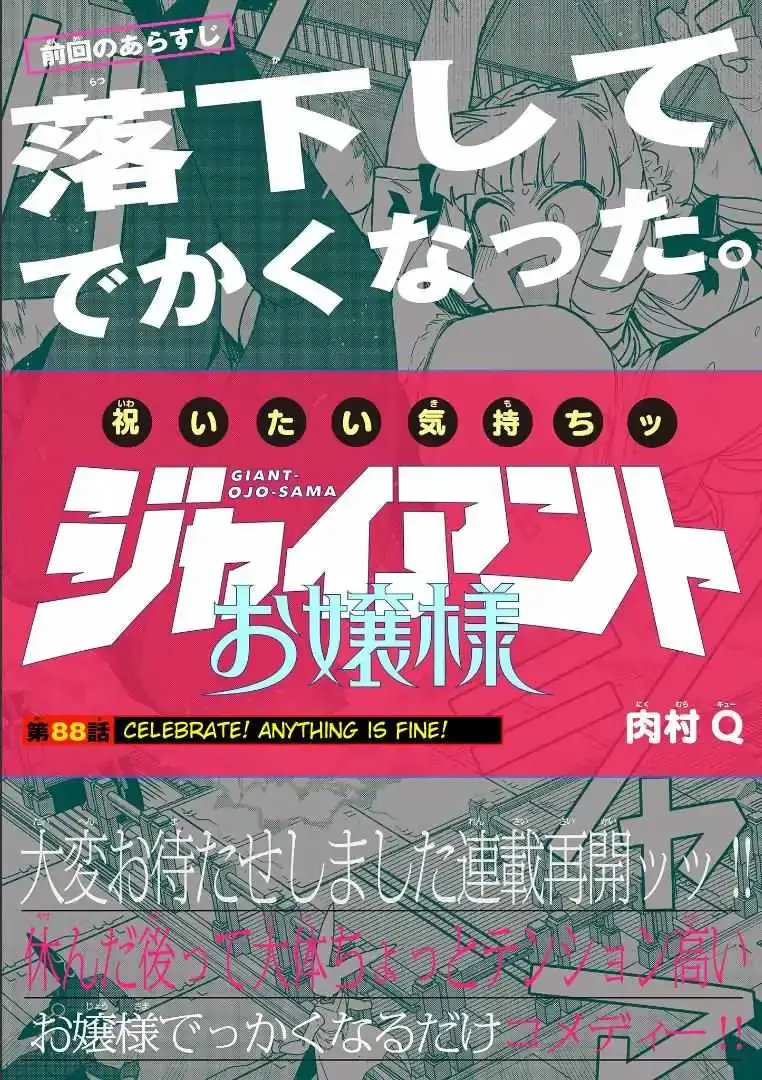 Read Giant Ojō-sama chapter 88 image 0 on Lezhin