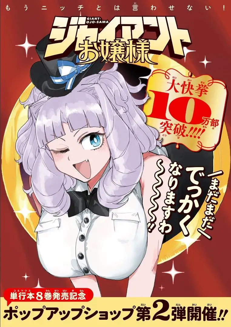 Read Giant Ojō-sama chapter 91 image 0 on Lezhin