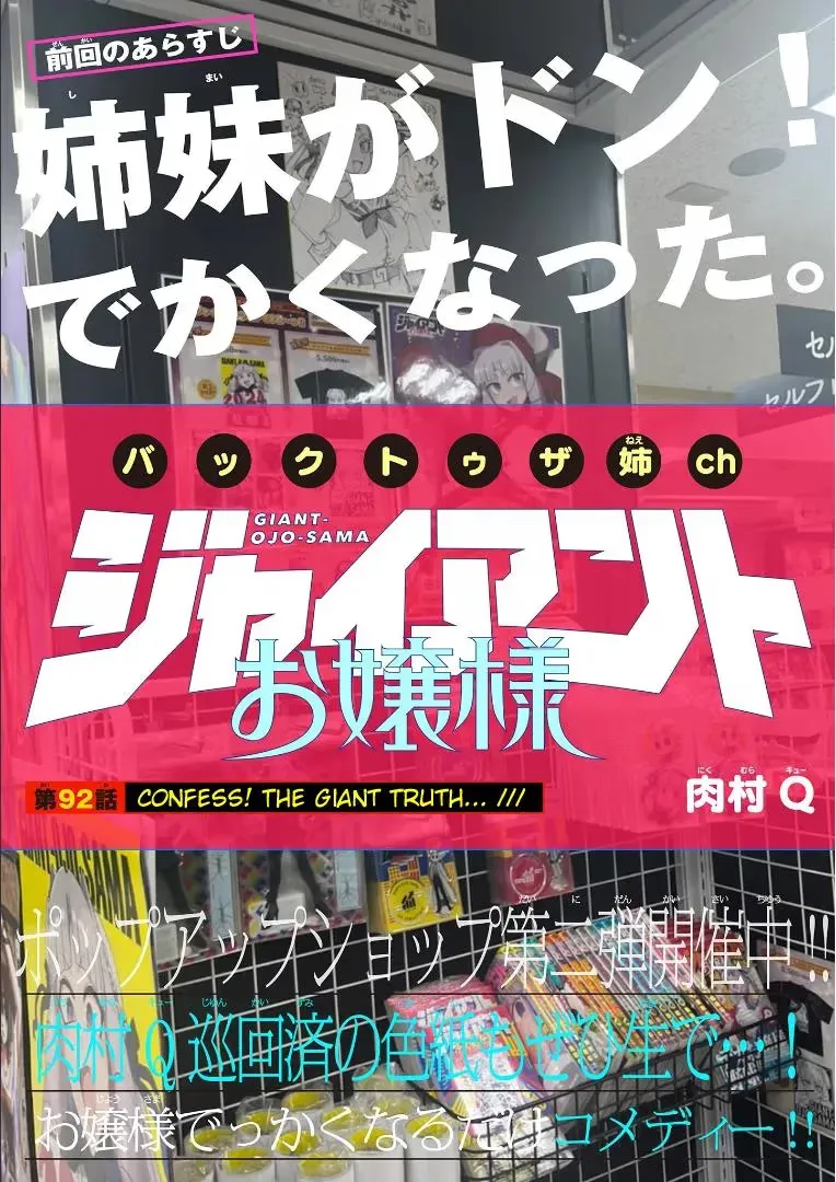 Read Giant Ojō-sama chapter 92 image 0 on Lezhin