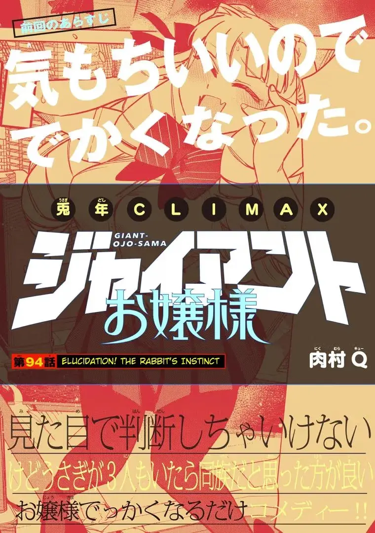 Read Giant Ojō-sama chapter 94 image 0 on Lezhin