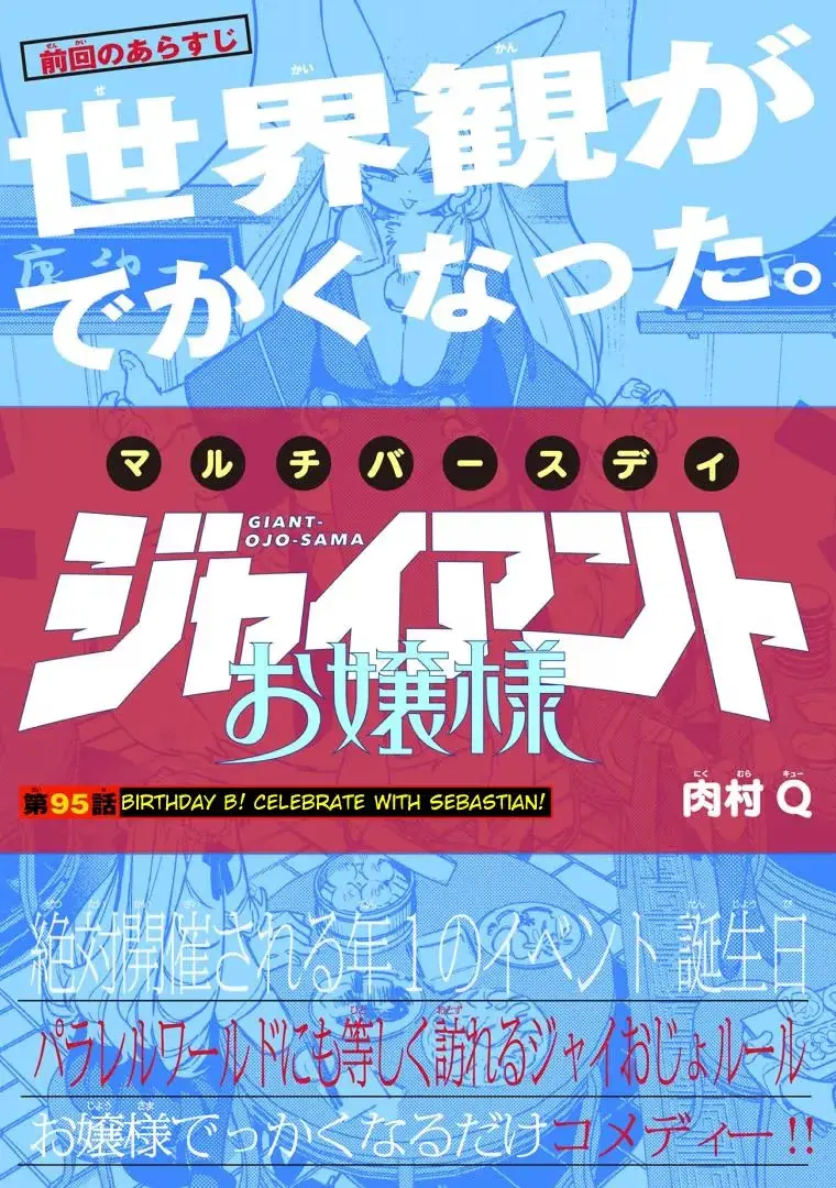 Read Giant Ojō-sama chapter 95 image 0 on Lezhin