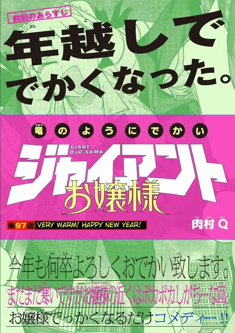 Read Giant Ojō-sama chapter 97 image 0 on Lezhin