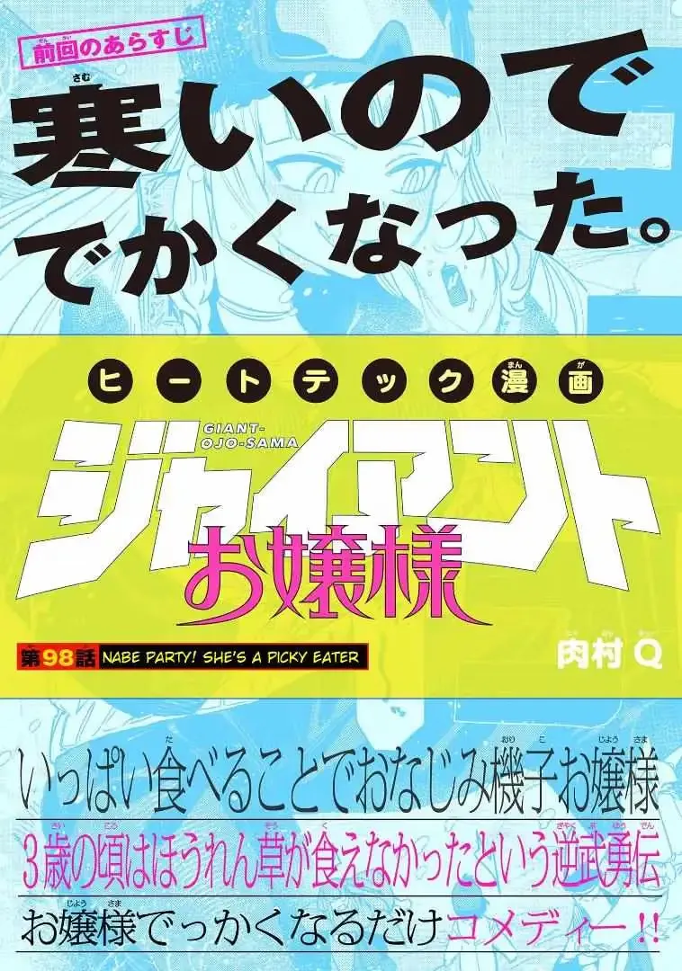Read Giant Ojō-sama chapter 98 image 0 on Lezhin