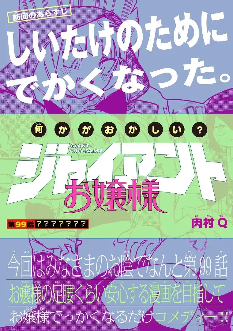 Read Giant Ojō-sama chapter 99 image 0 on Lezhin