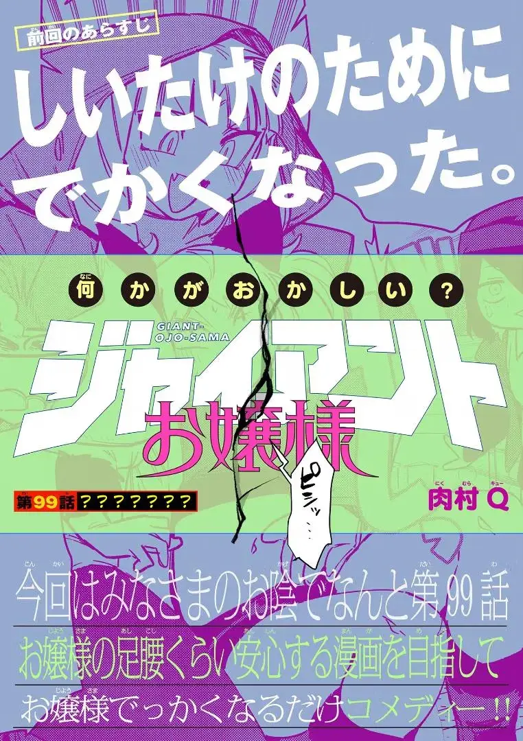 Read Giant Ojō-sama chapter 99 image 1 on Lezhin